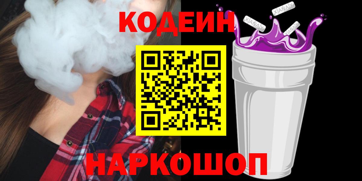 Codein Purple Drank Новомосковск